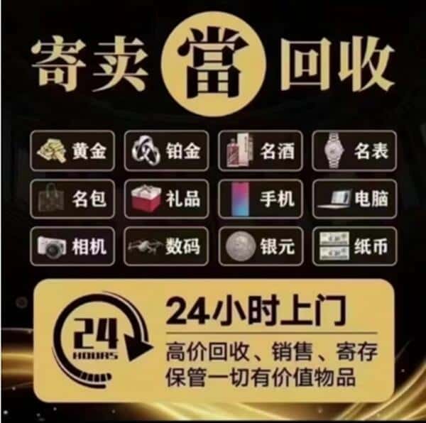 吉木乃县回收奢侈品