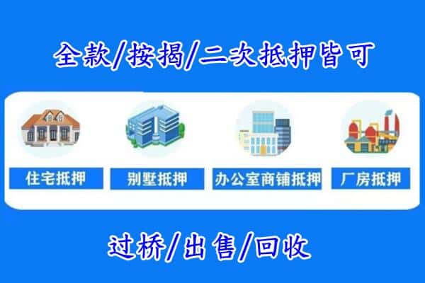 吉木乃县房产抵押